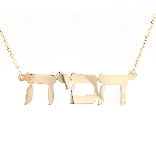 14K Y Gold Hebrew Name Necklace